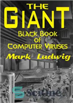 دانلود کتاب The giant black book of computer viruses – کتاب سیاه غول پیکر ویروس های کامپیوتری