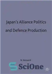 دانلود کتاب JapanÖs Alliance Politics and Defence Production – سیاست اتحاد ژاپن و تولید دفاعی