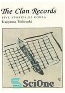 دانلود کتاب The Clan Records: Five Stories of Korea – The Clan Records: Five Stories of Korea