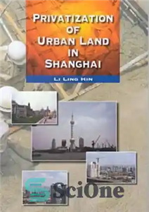 دانلود کتاب Privatization of Urban Land in Shanghai – خصوصی سازی زمین شهری در شانگهای