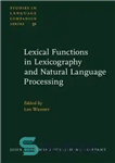 دانلود کتاب Lexical Functions in Lexicography and Natural Language Processing – کارکردهای واژگانی در فرهنگ نویسی و پردازش زبان طبیعی