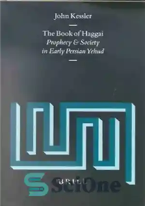 دانلود کتاب The Book of Haggai: Prophecy and Society in Early Persian Yehud – کتاب حقای: نبوت و جامعه در...