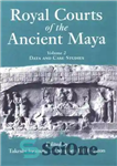 دانلود کتاب Royal Courts of the Ancient Maya: Volume 2: Data and Case Studies – دادگاه سلطنتی مایاهای باستان: جلد...
