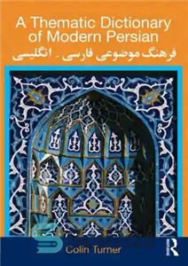 دانلود کتاب A Thematic Dictionary of Modern Persian – فرهنگ موضوعی فارسی نو