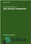 دانلود کتاب Religious Harmony: Problems, Practice, and Education – هماهنگی مذهبی: مشکلات ، تمرین و آموزش