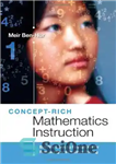 دانلود کتاب Concept-Rich Mathematics Instruction: Building a Strong Foundation for Reasoning and Problem Solving – آموزش ریاضیات غنی از مفهوم:...