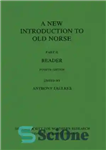 دانلود کتاب A New Introduction to Old Norse – Part II – Reader – مقدمه ای جدید بر نورس قدیم...