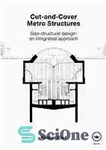 دانلود کتاب Cut-and-cover metro structures : geo-structural design : an integrated approach – برش و پوشش سازه های مترو: طراحی...