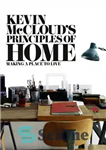 دانلود کتاب Kevin McCloud’s Principles of Home: Making a Place to Live – اصول خانه کوین مک کلود: ساخت مکانی...