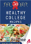 دانلود کتاب The 50 Best Healthy College Recipes. Tasty, Fresh, and Easy to Make! – 50 بهترین دستور العمل کالج...