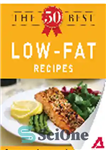 دانلود کتاب The 50 Best Low-Fat Recipes. Tasty, Fresh, and Easy to Make! – 50 بهترین دستور غذای کم چرب....