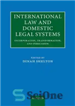 دانلود کتاب International Law and Domestic Legal Systems: Incorporation, Transformation, Persuasion حقوق بین الملل و سیستم های حقوقی... 