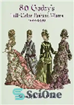 دانلود کتاب 80 Godey’s Full-Color Fashion Plates. 1838-1880 – 80 بشقاب مد تمام رنگی گودی. 1838-1880