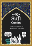 دانلود کتاب 40 Sufi comics – 40 کمیک صوفیانه