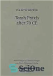 دانلود کتاب Torah praxis after 70 CE : reading Matthew and Luke-Acts as Jewish texts – عمل تورات پس از...