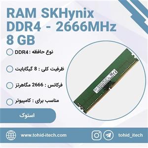 رم هاینیکس SK Hynix 8GB DDR4 2666 Mhz استوک