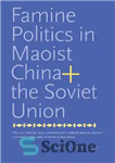 دانلود کتاب Famine Politics in Maoist China and the Soviet Union – سیاست قحطی در مائوئیست چین و اتحاد جماهیر...
