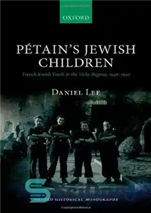 دانلود کتاب Petain’s Jewish Children French Youth and the Vichy Regime فرزندان یهودی پتین جوانان فرانسه 