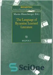 دانلود کتاب The Language of Byzantine Learned Literature – زبان ادبیات آموخته شده بیزانس