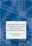 دانلود کتاب Infrastructure Project Finance and Project Bonds in Europe – امور مالی پروژه زیرساخت و اوراق قرضه پروژه در...