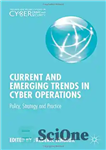 دانلود کتاب Current and Emerging Trends in Cyber Operations: Policy, Strategy and Practice – روندهای فعلی و نوظهور در عملیات...