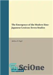 دانلود کتاب The Emergence of the Modern Sino-Japanese Lexicon: Seven Studies – ظهور واژگان مدرن چینی-ژاپنی: هفت مطالعه