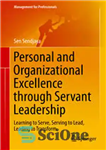 دانلود کتاب Personal and Organizational Excellence through Servant Leadership: Learning to Serve, Serving to Lead, Leading to Transform – تعالی...