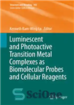 دانلود کتاب Luminescent and Photoactive Transition Metal Complexes as Biomolecular Probes and Cellular Reagents – مجتمع های فلزی انتقالی درخشان...