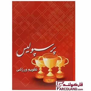 تقویم جیبی سال 1403 مدل ورزشی طرح پرسپولیس کد 62