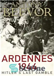 دانلود کتاب Ardennes 1944: Hitler’s Last Gamble – آردن 1944: آخرین قمار هیتلر