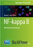 دانلود کتاب NF-kappa B: Methods and Protocols – NF-kappa B: روش ها و پروتکل ها