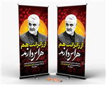طرح استند لایه باز حمله تروریستی کرمان با نقاشی دیجیتال سردار سلیمانی 5840372