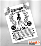 تراکت سیاه سفید مزون لباس عروس با قابلیت ویرایش 6234158
