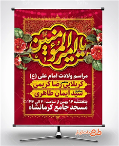 بنر اطلاع رسانی ولادت امام علی با خوشنویسی یا امیرالمومنین 4718392