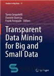 دانلود کتاب Transparent Data Mining for Big and Small Data – داده کاوی شفاف برای داده های بزرگ و کوچک