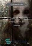 دانلود کتاب Contemporary Women’s Gothic Fiction: Carnival, Hauntings and Vampire Kisses – داستان‌های گوتیک معاصر زنان: کارناوال، شکارچیان و بوسه‌های...