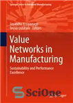 دانلود کتاب Value Networks in Manufacturing: Sustainability and Performance Excellence – شبکه های ارزش در تولید: پایداری و تعالی عملکرد