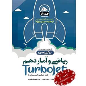 ریاضی و آمار دهم انسانی کلاغ سپید