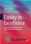 دانلود کتاب Equity in Excellence: Experiences of East Asian High-Performing Education Systems – برابری در تعالی: تجارب سیستم های آموزشی...