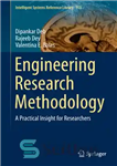 دانلود کتاب Engineering Research Methodology: A Practical Insight for Researchers – روش تحقیق مهندسی: بینش عملی برای محققان