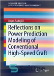 دانلود کتاب Reflections on Power Prediction Modeling of Conventional High-Speed Craft – تاملاتی در مورد مدل سازی پیش بینی توان...