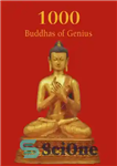 دانلود کتاب 1000 Buddhas of Genius – 1000 بودای نابغه