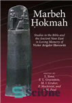 دانلود کتاب Marbeh H╠úokmah: Studies in the Bible and Ancient Near East Loving Memory of Victor Avigdor Hurowitz... 