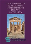 دانلود کتاب Group Identity & Religious Individuality in Late Antiquity – هویت گروهی و فردیت مذهبی در اواخر باستان