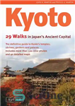 دانلود کتاب Kyoto: 29 Walks in JapanÖs Ancient Capital – کیوتو: ۲۹ پیاده روی در پایتخت باستانی ژاپن