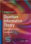 دانلود کتاب Quantum information theory. Mathematical foundation – نظریه اطلاعات کوانتومی پایه ریاضی