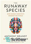 دانلود کتاب The Runaway Species: How human creativity remakes the world – گونه های فراری: چگونه خلاقیت انسان جهان را...