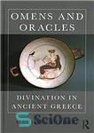 دانلود کتاب Omens and oracles: divination in ancient Greece – فال و فال: پیشگویی در یونان باستان