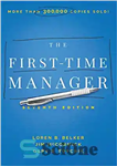 دانلود کتاب The First-Time Manager – مدیر اولین بار