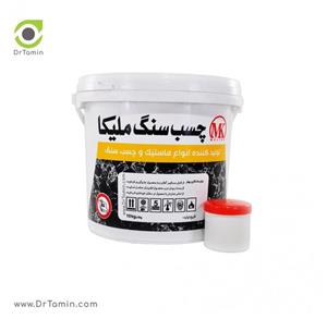 چسب سنگ ملیکا (چسب سنگ 10 کیلویی ملیکا)